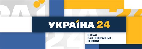 украина 24 прямой эфир сейчас